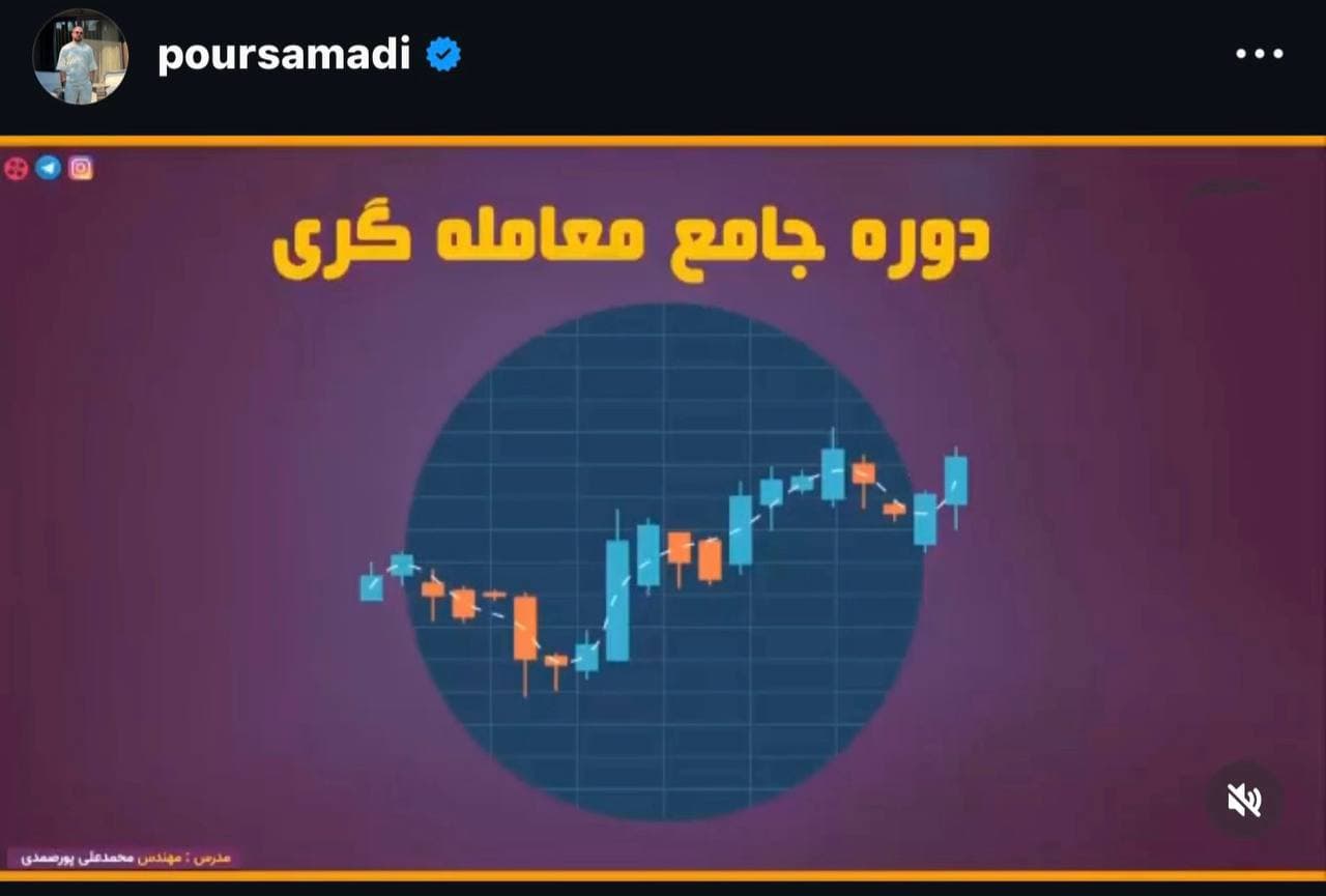 دوره پورصمدی