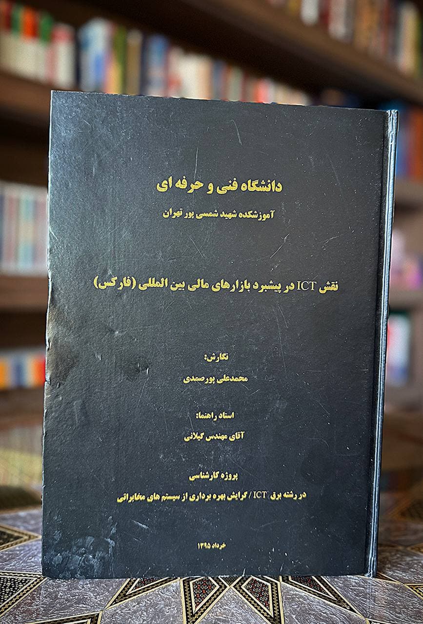 استاد پورصمدی